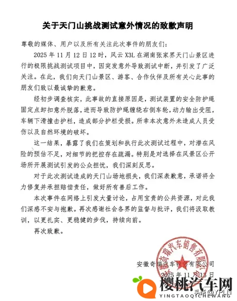 奇瑞汽车跳水跌超2%，凌晨致歉-2