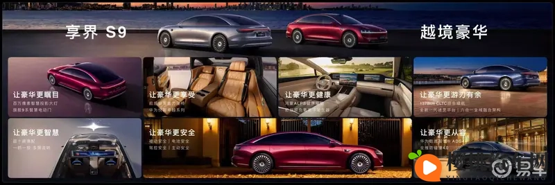 旗舰9系破局而来，新款享界S9售3098万起-1