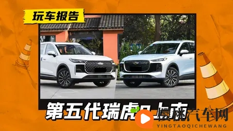 双外观双内饰，奇瑞第五代瑞虎8正式上市，限时929万元起-3