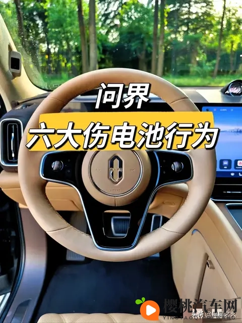 问界车主血泪教训:6个毁电池行为别再犯!这样充放电多开5年-1
