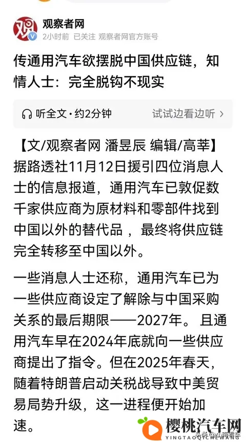 通用 2027 剥离中国供应链？一边砸钱一边赚中国钱！-3