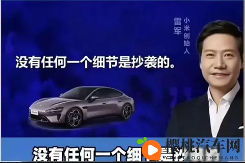 雷军吹牛，车迷较真，设计争议没完没了-1
