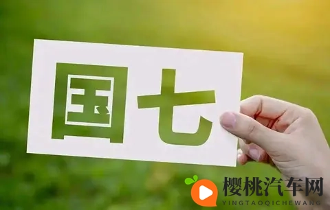 都快忘了吧?“国七”快来了,这次不仅管尾气,连刹车都不放过-3