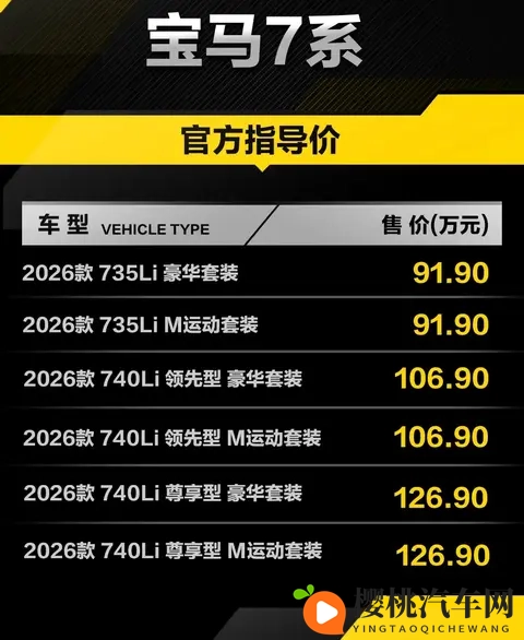 2026款7系动力不变卖91万！竞品降价，它凭啥这么刚-1