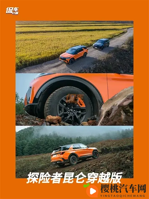 福特探险者昆仑穿越版上市：3698万，能否撼动中大型越野SUV市场-2