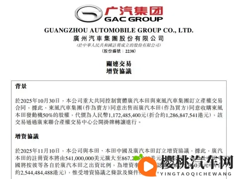 广汽本田增资加码,剑指破局电动化-3