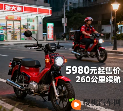 5980元起 新大洲本田自由Today复活 260公里续航碾压电动车 外卖-3