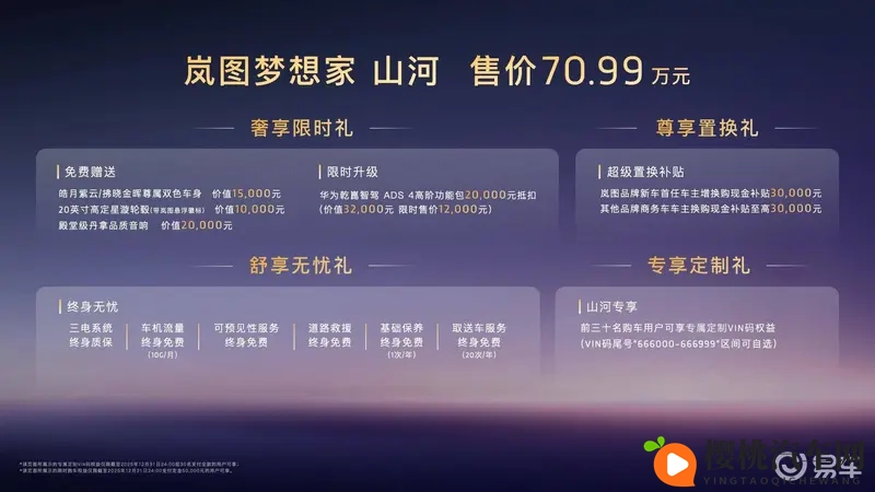 岚图梦想家山河7099万元上市 重塑四座MPV顶奢体验-1