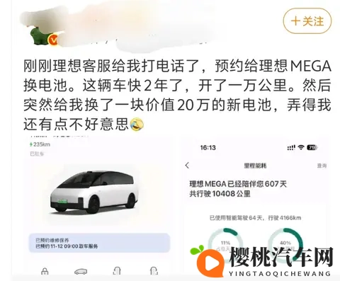 理想 MEGA 车主白嫖 20 万新电池?是车企服务的内卷还是套路-1