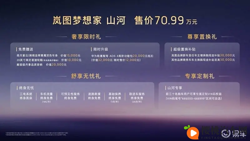 超豪华MPV天花板！岚图梦想家山河上市售价7099万元-1