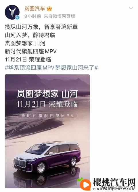 岚图推四座新MPV，价格卡在极氪之下，高端用户真会买单吗？-2