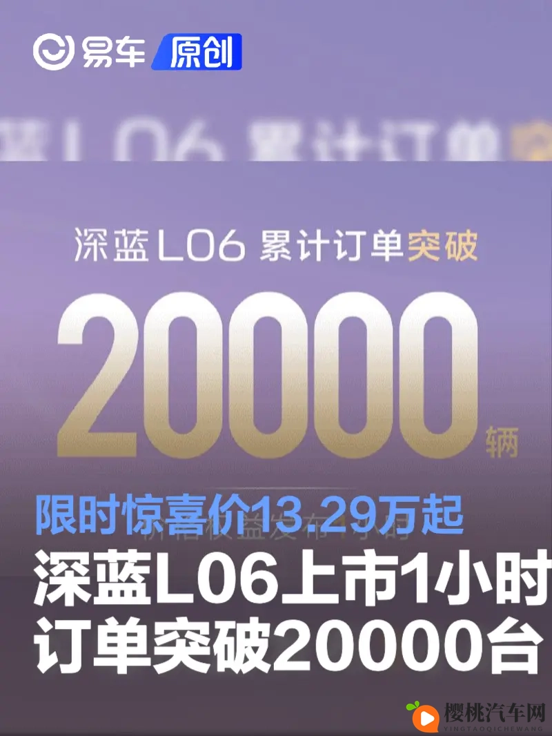 深蓝L06上市1小时订单突破20000台 限时惊喜价1329万起-1