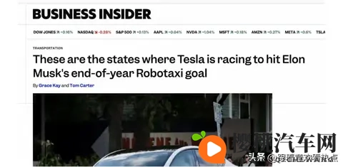 特斯拉Robotaxi“狂飙”:年底多城布局,是逆袭还是冒险?-1