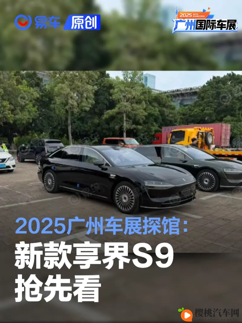 2025广州车展探馆:新款享界S9抢先看-1
