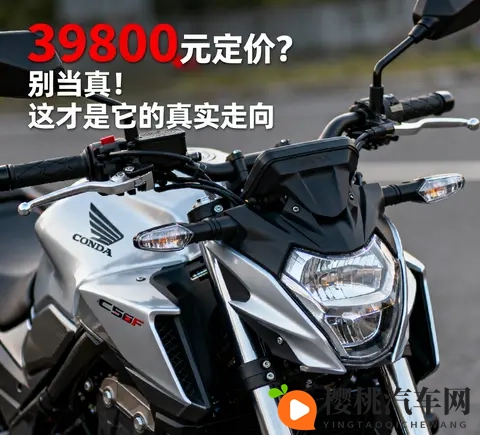 本田CB500SF 39800元定价 别当真 这才是它的真实走向-1