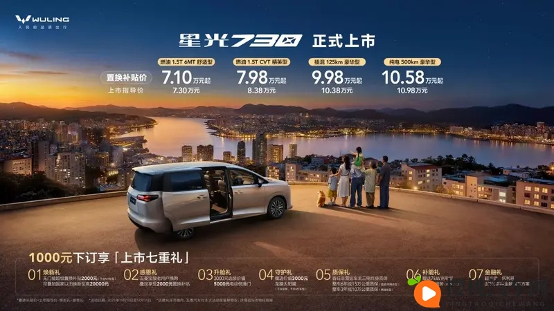星光730上市73万起,10万级MPV有新答案?-1
