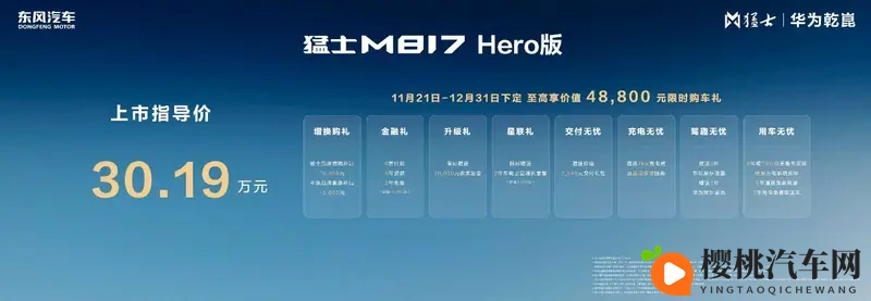 猛士M817四大版本强势集结！构筑最强豪华智能越野矩阵-1