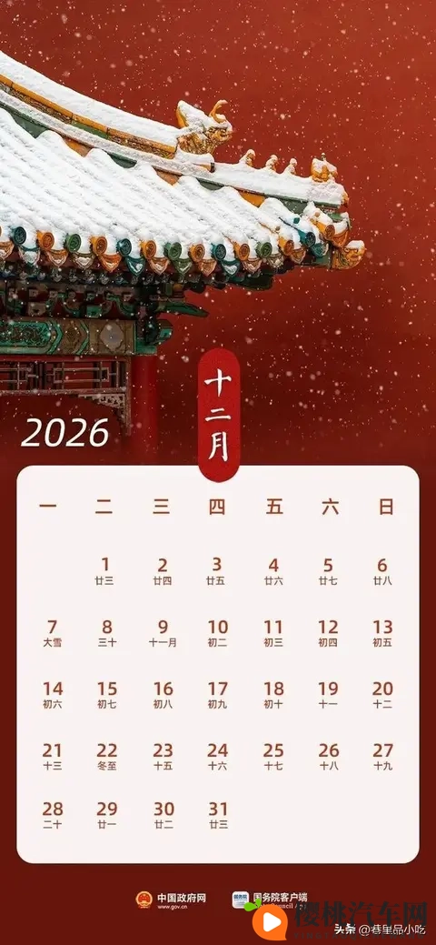 2026高速免费时间表出炉!春节连休9天-2