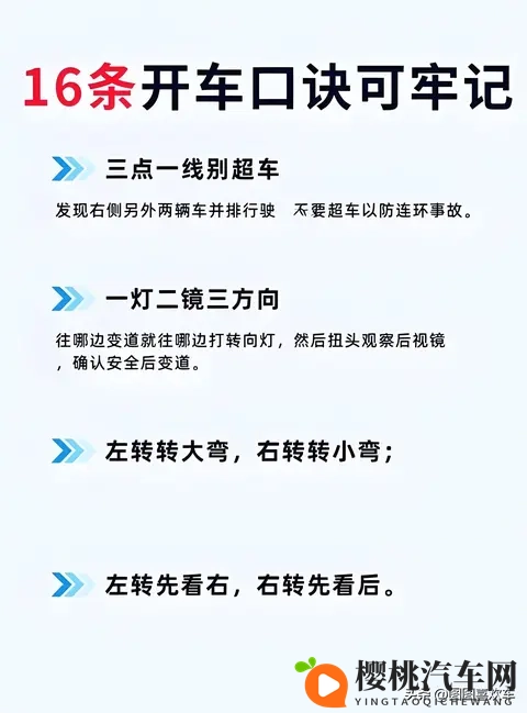 新手刚拿驾照、记住这关键的16条口诀！让你秒变老司机-1