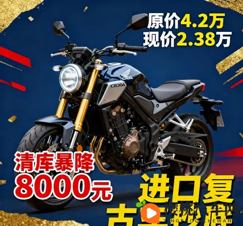 本田CB300R清库暴降8000元 42万进口复古车现238万 早买的哭晕了-2