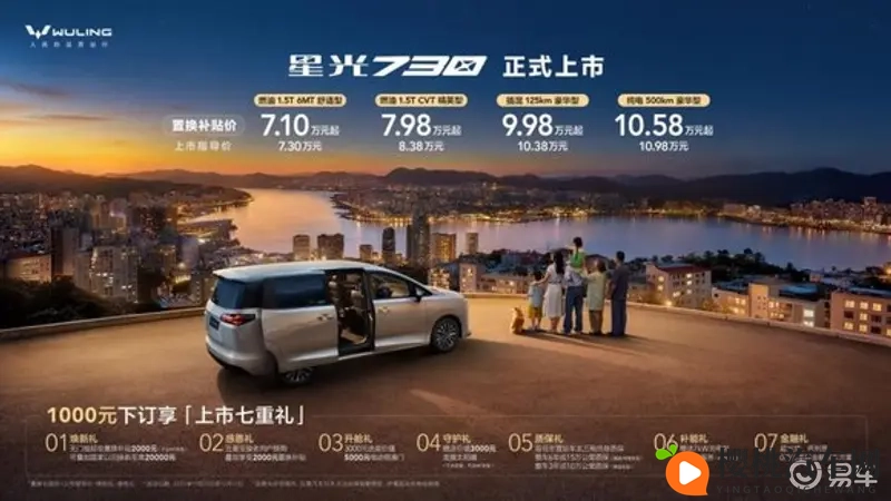 真七座 三动力 星光730售价73万起-1