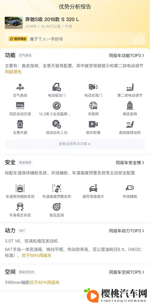 2018款奔驰S级,18万公里,30T的优雅座驾还值多少?-2