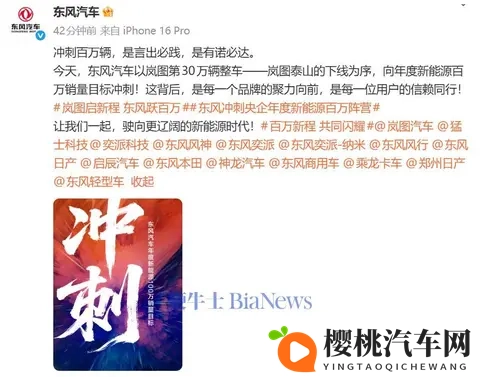 东风汽车:岚图第30万辆整车岚图泰山,今日下线-1