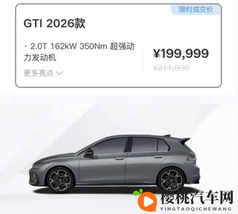 限时成交价199999元,26款大众高尔夫GTI来了,选它的理由是什么-3