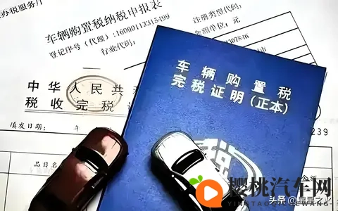 2026年买车要多花15万？购置税全免转减半，这些车型仍能享优惠-3