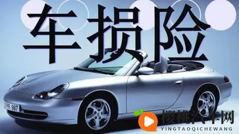 你的车损险，可能正在变成“智商税”？42%的人已经醒悟！-1