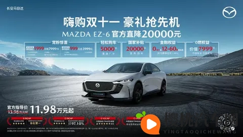 长安马自达2025粉丝盛典开启 EZ-60购车权益延续_EZ-6开启官降-1