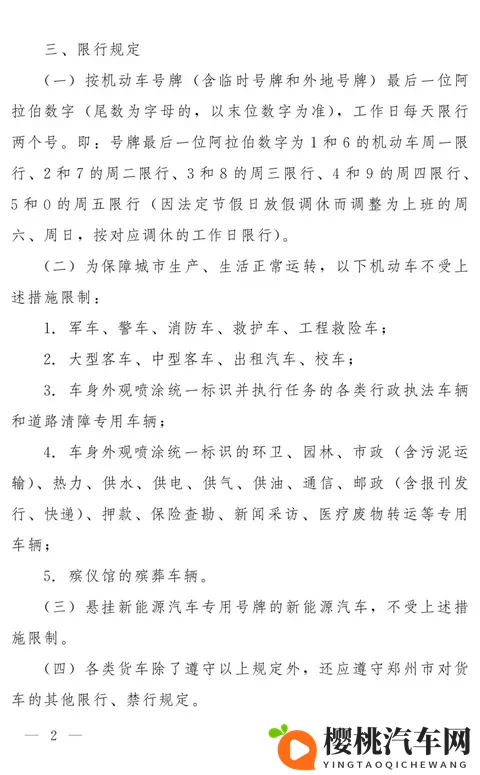 11月10日起，郑州恢复机动车限行-3