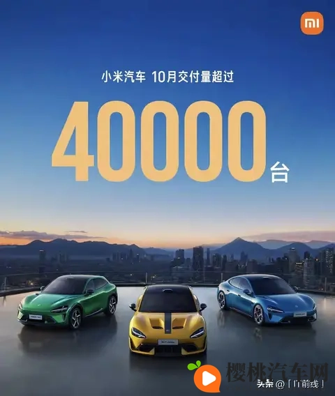 小米汽车10月狂卖48654辆！YU7反超Model Y，新势力格局生变-1