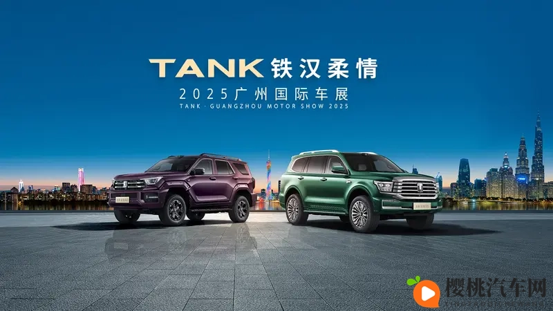 坦克品牌全家族亮相广州，坦克300极地版限量开订-1