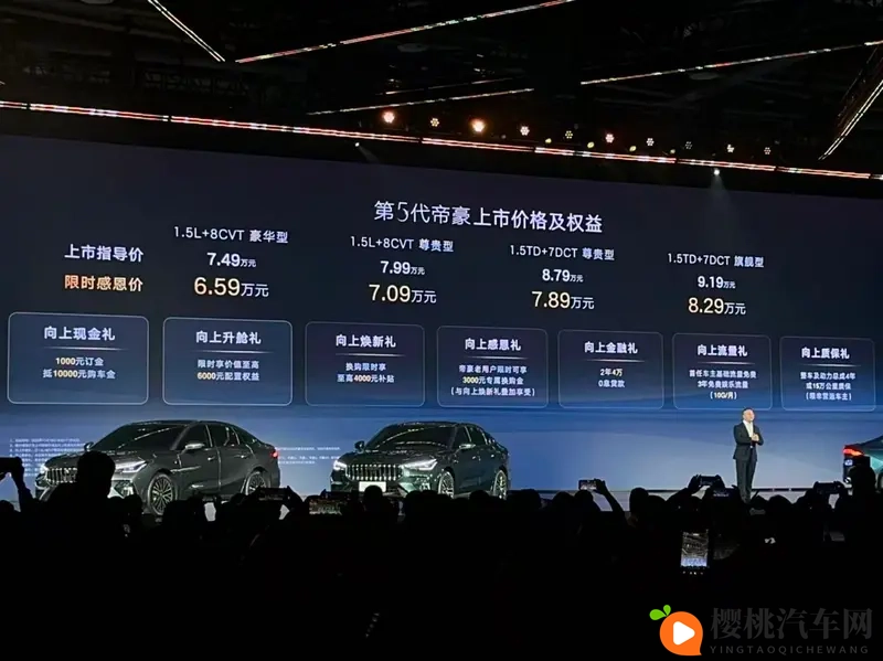 第五代帝豪上市，659万起，加速79秒！-1