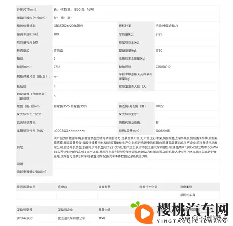 比亚迪宋Pro DM长续航版申报,电池容量提升至2663度-2