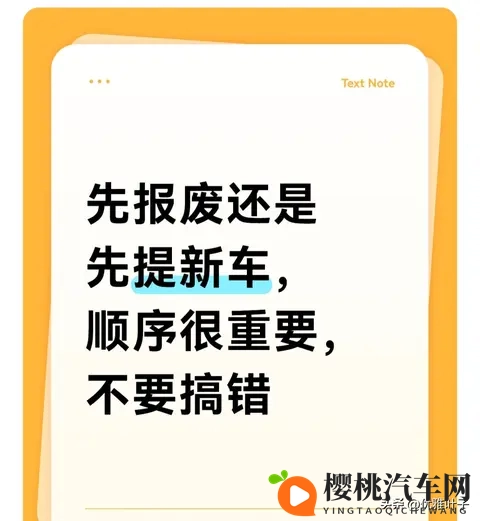 换车顺序错亏2万！2025新规：走对流程多拿补贴-1