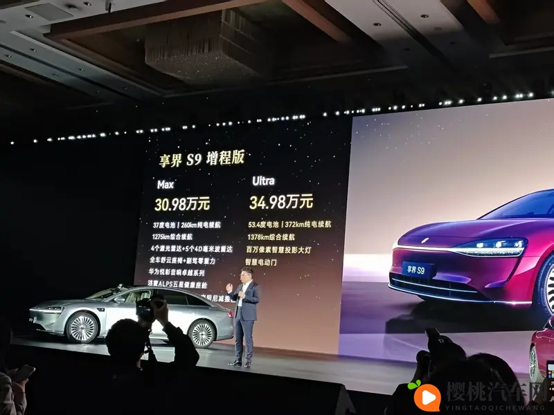 3098万元起，新款享界S9上市，带来六大升级-1