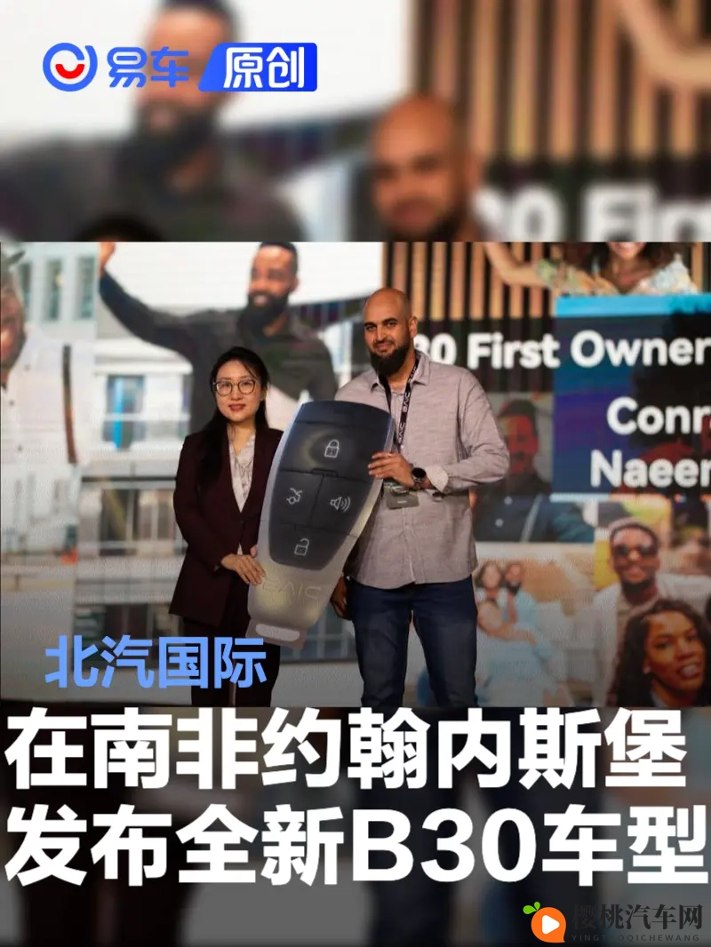 北汽国际在南非约翰内斯堡发布全新B30车型-1