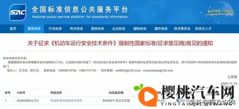 公安部《机动车运行安全技术条件》征求意见,零百加速不低于5秒-3