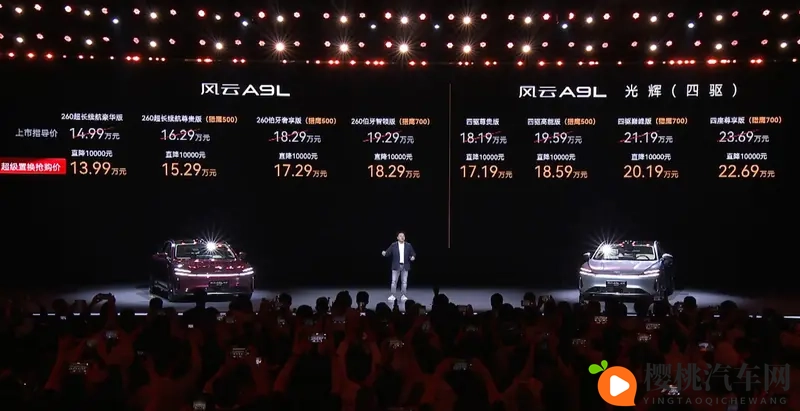 奇瑞风云A9L双箭齐发，猎鹰700版与光辉版豪华登场-1