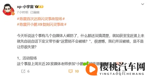 陈震开小鹏X9复刻闪灵事故-2