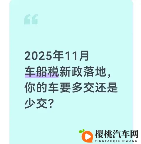 车船税新政实施,油箱盖变沉,30升以上车主纷纷沉默。-2