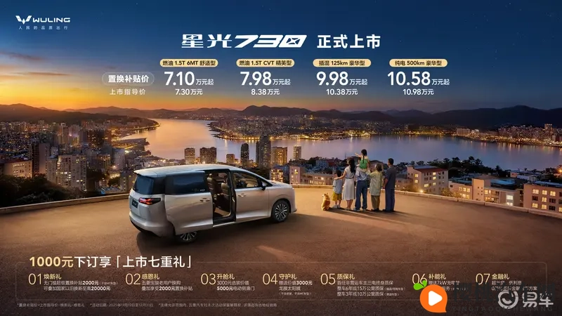 星光730闪耀上市！73万起，开启全家幸福新旅程-1