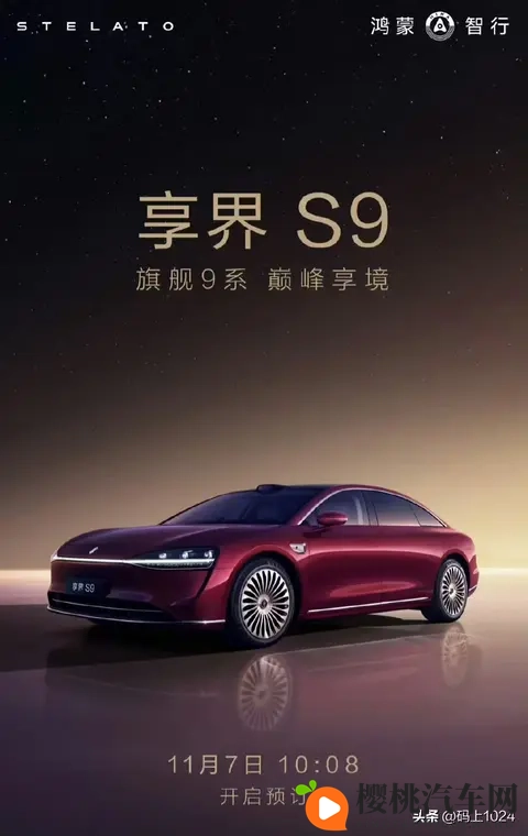 华为新享界S9曝光:激光雷达+途灵底盘架构,全景智慧旗舰轿车-2