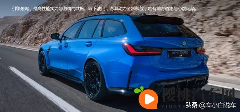 9439万宝马M3旅行版:是真香还是智商税?-1