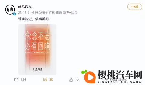 威马宣布“好事将近”,评论区成大型讨债现场-1