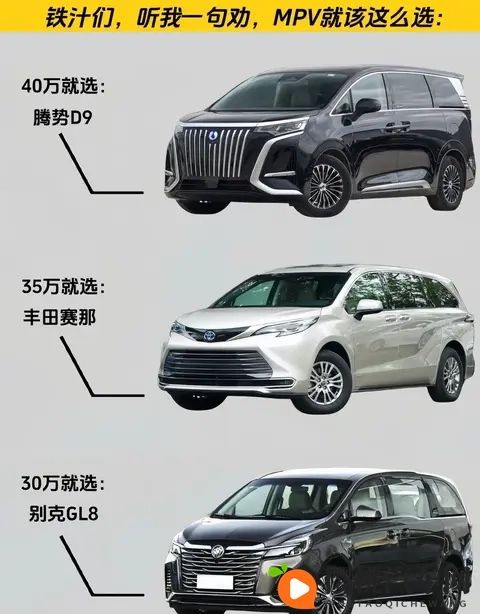 2025年9月MPV销量榜出炉前三名闭眼入，这些“兄弟车型”同样真香-3