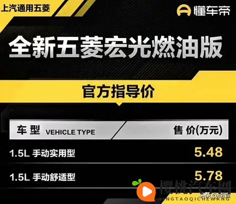 五菱“掀桌子”了!燃油版宏光548万杀到,对手集体失眠!-3