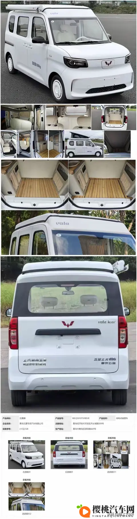 478万起！五菱电动房车工信部过审，升顶设计+305km续航-1